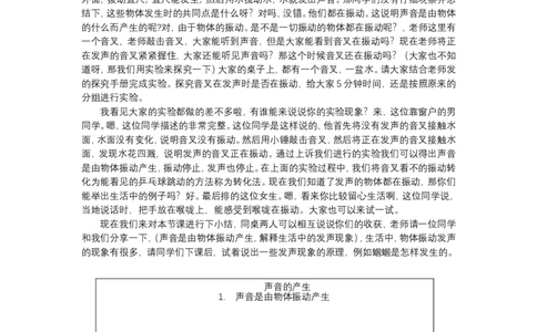 2.1.1声音的产生_初中物理教资面试_03初中物理逐字稿_1初中物理逐字稿（260篇）_1初中物理试讲稿250篇重点_人教和沪科初中物理试讲稿_人教版_八上