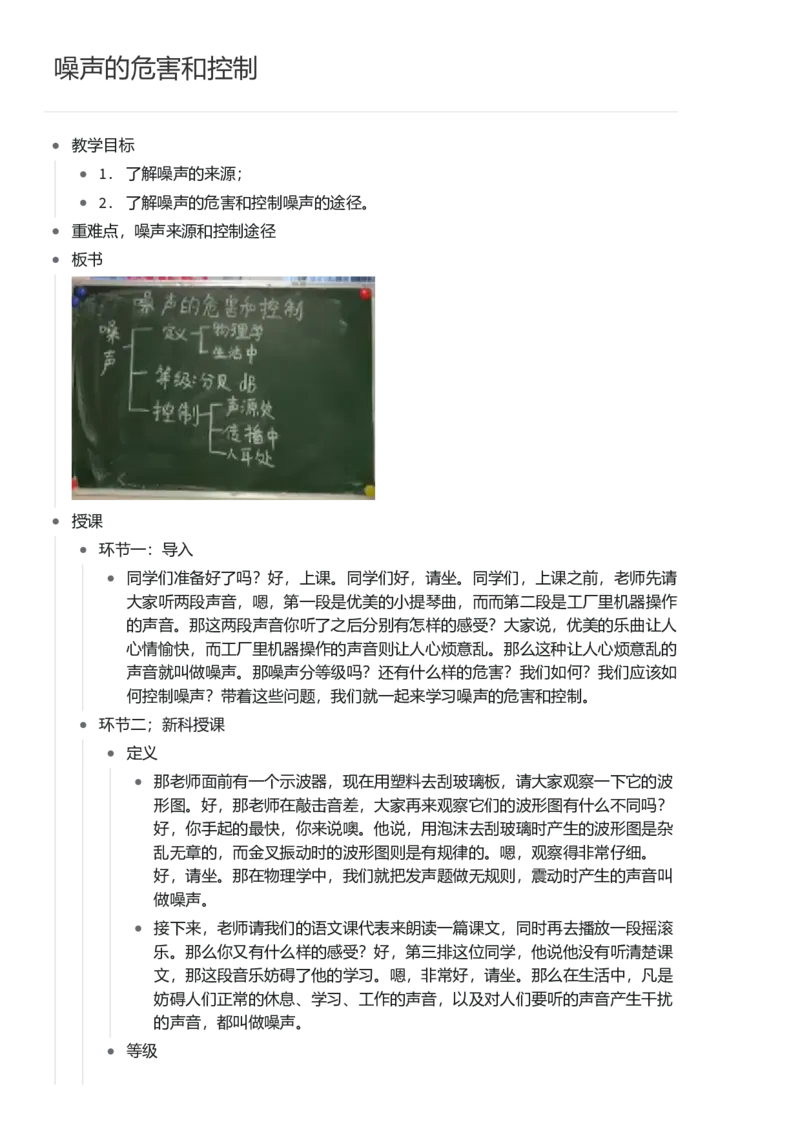 噪声的危害和控制_初中物理教资面试_03初中物理逐字稿_1初中物理逐字稿（260篇）_1初中物理试讲稿250篇重点_看pdf版本人教版初中物理试讲稿（pdf版本的公式不会乱）