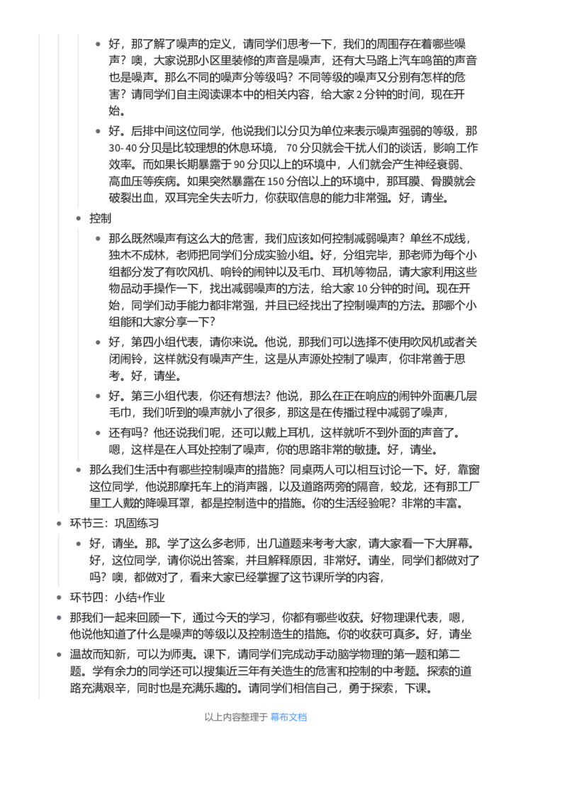 噪声的危害和控制_初中物理教资面试_03初中物理逐字稿_1初中物理逐字稿（260篇）_1初中物理试讲稿250篇重点_看pdf版本人教版初中物理试讲稿（pdf版本的公式不会乱）