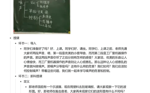 噪声的危害和控制_初中物理教资面试_03初中物理逐字稿_1初中物理逐字稿（260篇）_1初中物理试讲稿250篇重点_看pdf版本人教版初中物理试讲稿（pdf版本的公式不会乱）