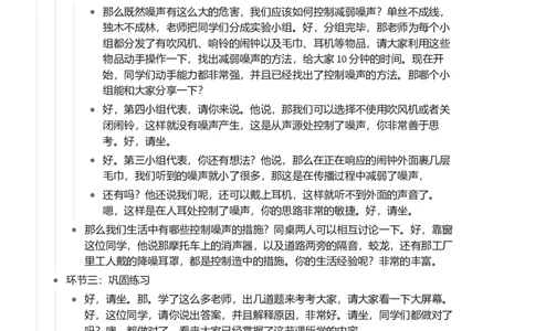 噪声的危害和控制_初中物理教资面试_03初中物理逐字稿_1初中物理逐字稿（260篇）_1初中物理试讲稿250篇重点_看pdf版本人教版初中物理试讲稿（pdf版本的公式不会乱）