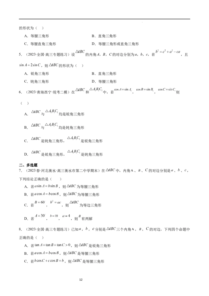 第25讲解三角形（精讲）一轮复习讲义2024年高考数学高频考点题型归纳与方法总结（新高考通用）原卷版_02高考数学_新高考复习资料_2024年新高考资料_一轮复习资料