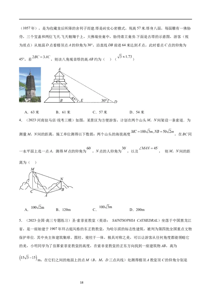 第25讲解三角形（精讲）一轮复习讲义2024年高考数学高频考点题型归纳与方法总结（新高考通用）原卷版_02高考数学_新高考复习资料_2024年新高考资料_一轮复习资料