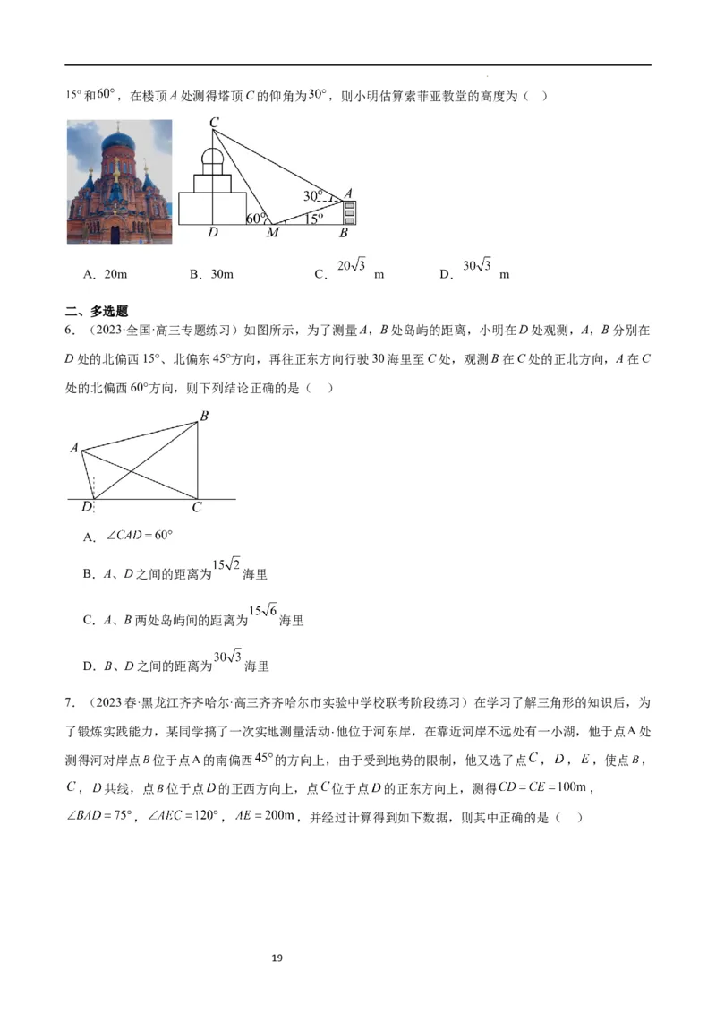 第25讲解三角形（精讲）一轮复习讲义2024年高考数学高频考点题型归纳与方法总结（新高考通用）原卷版_02高考数学_新高考复习资料_2024年新高考资料_一轮复习资料