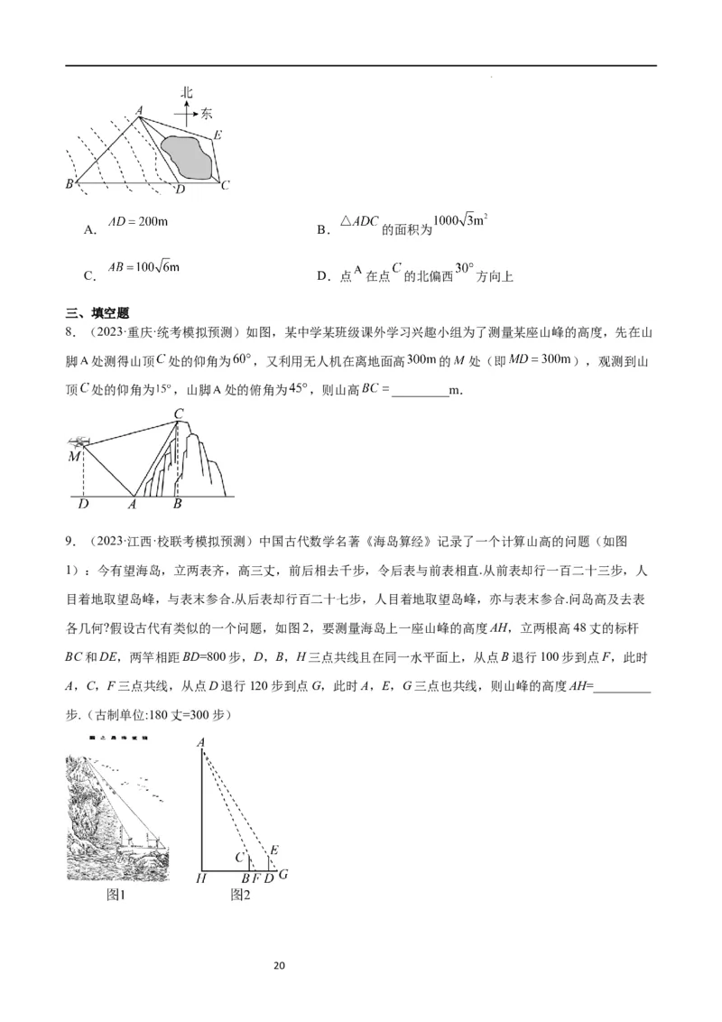 第25讲解三角形（精讲）一轮复习讲义2024年高考数学高频考点题型归纳与方法总结（新高考通用）原卷版_02高考数学_新高考复习资料_2024年新高考资料_一轮复习资料