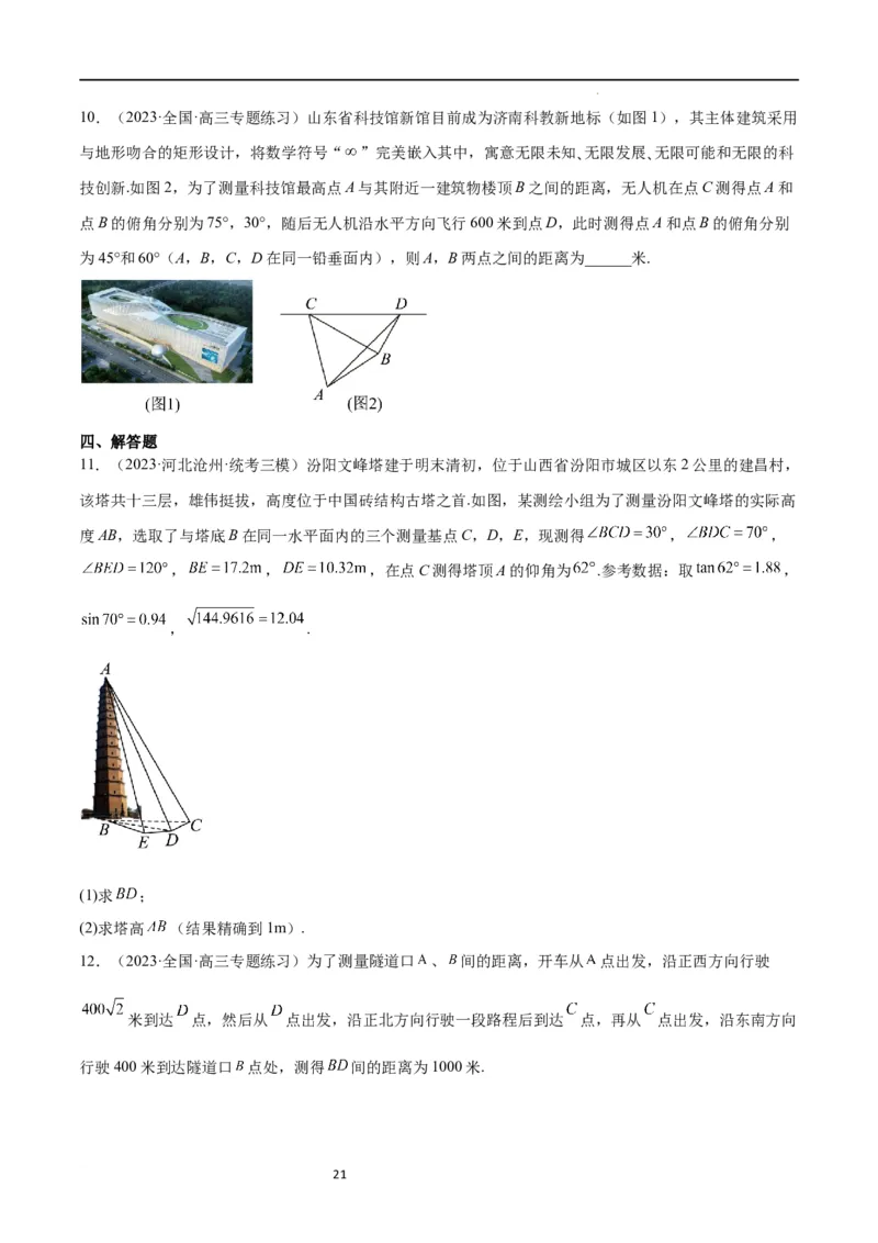 第25讲解三角形（精讲）一轮复习讲义2024年高考数学高频考点题型归纳与方法总结（新高考通用）原卷版_02高考数学_新高考复习资料_2024年新高考资料_一轮复习资料