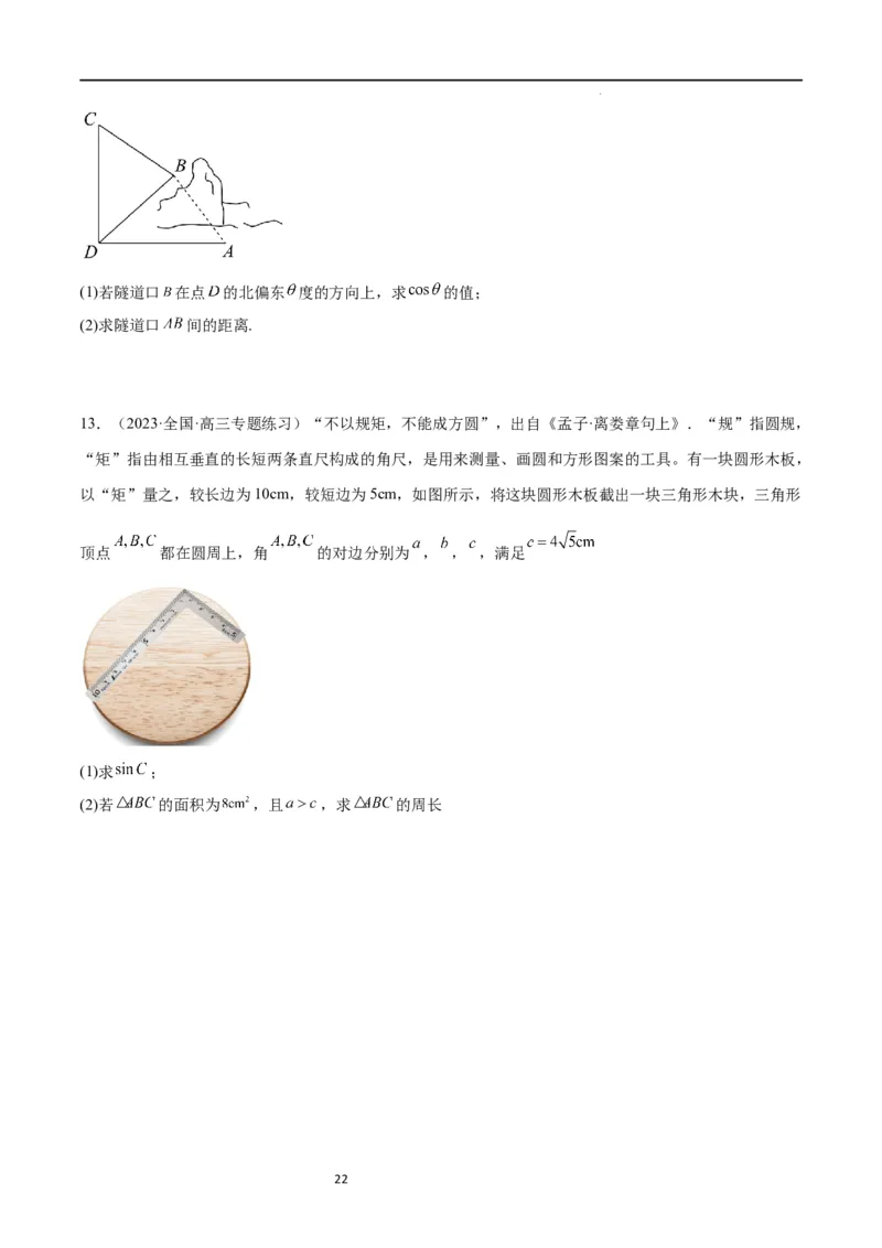第25讲解三角形（精讲）一轮复习讲义2024年高考数学高频考点题型归纳与方法总结（新高考通用）原卷版_02高考数学_新高考复习资料_2024年新高考资料_一轮复习资料