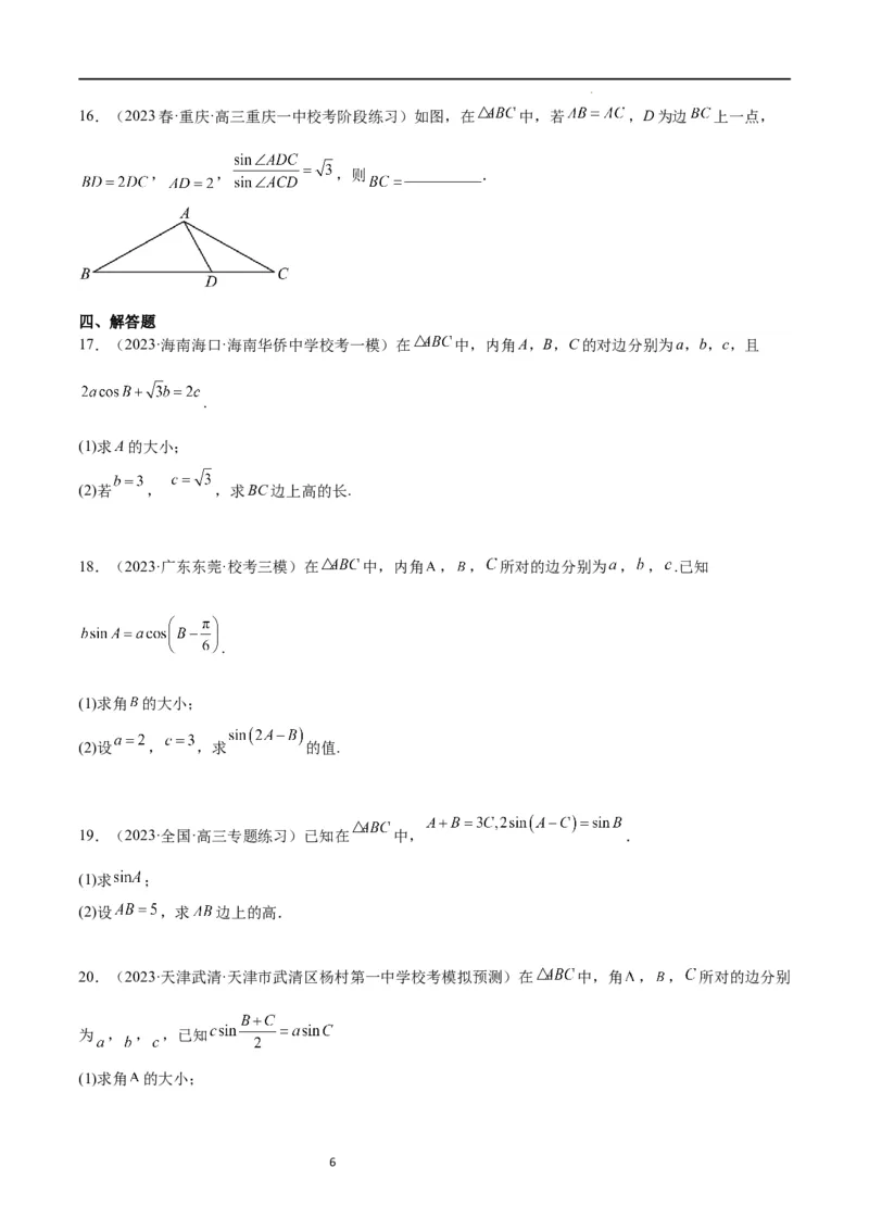 第25讲解三角形（精讲）一轮复习讲义2024年高考数学高频考点题型归纳与方法总结（新高考通用）原卷版_02高考数学_新高考复习资料_2024年新高考资料_一轮复习资料