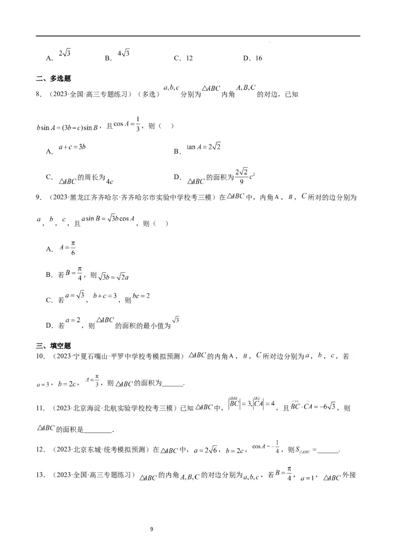 第25讲解三角形（精讲）一轮复习讲义2024年高考数学高频考点题型归纳与方法总结（新高考通用）原卷版_02高考数学_新高考复习资料_2024年新高考资料_一轮复习资料