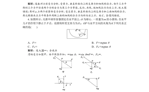 5题型探究课　受力分析　共点力的平衡　题型专练巩固提升_04高考物理_新高考复习资料_2022年新高考复习资料_高考物理2022年一轮复习各版本_第二章　相互作用_857