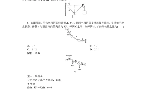 5题型探究课　受力分析　共点力的平衡　题型专练巩固提升_04高考物理_新高考复习资料_2022年新高考复习资料_高考物理2022年一轮复习各版本_第二章　相互作用_857