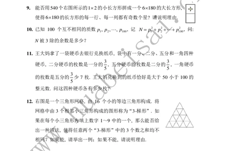 第十七届华罗庚金杯初赛试题B（小学高年级组）_奥数专题合集_H003小学奥数培训班课程+习题_华罗庚_小高