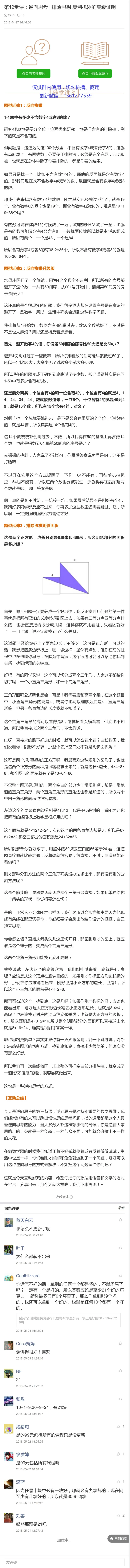 第12堂课：逆向思考_排除思想复制机器的高级证明_奥数专题合集_H005摆脱题海奥数班24堂颠覆传统的数学课高效提升成绩mp4+pdf_第12堂课