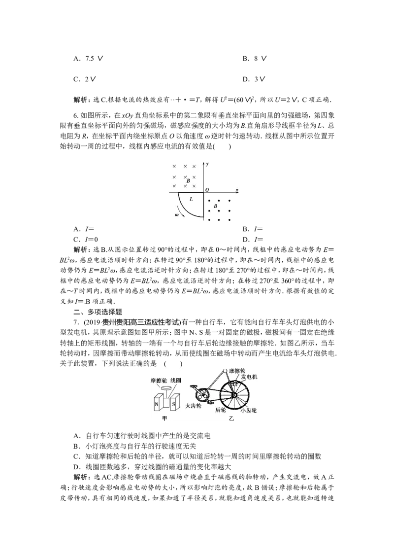 1第一节　交变电流的产生和描述　新题培优练_04高考物理_新高考复习资料_2022年新高考复习资料_高考物理2022年一轮复习各版本_1.2022年高考物理一轮复习全国通用版