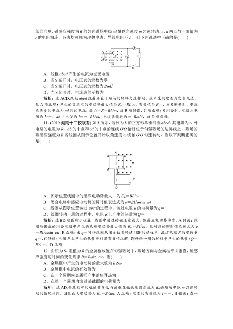 1第一节　交变电流的产生和描述　新题培优练_04高考物理_新高考复习资料_2022年新高考复习资料_高考物理2022年一轮复习各版本_1.2022年高考物理一轮复习全国通用版