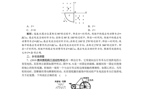 1第一节　交变电流的产生和描述　新题培优练_04高考物理_新高考复习资料_2022年新高考复习资料_高考物理2022年一轮复习各版本_1.2022年高考物理一轮复习全国通用版