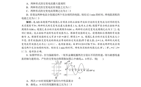 1第一节　交变电流的产生和描述　新题培优练_04高考物理_新高考复习资料_2022年新高考复习资料_高考物理2022年一轮复习各版本_1.2022年高考物理一轮复习全国通用版