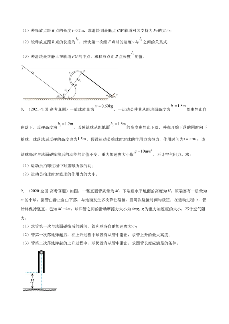 6.2动能定理及其应用（练）--2023年高考物理一轮复习讲练测（全国通用）（原卷版）_04高考物理_通用版（老高考）复习资料_2023年复习资料_一轮复习
