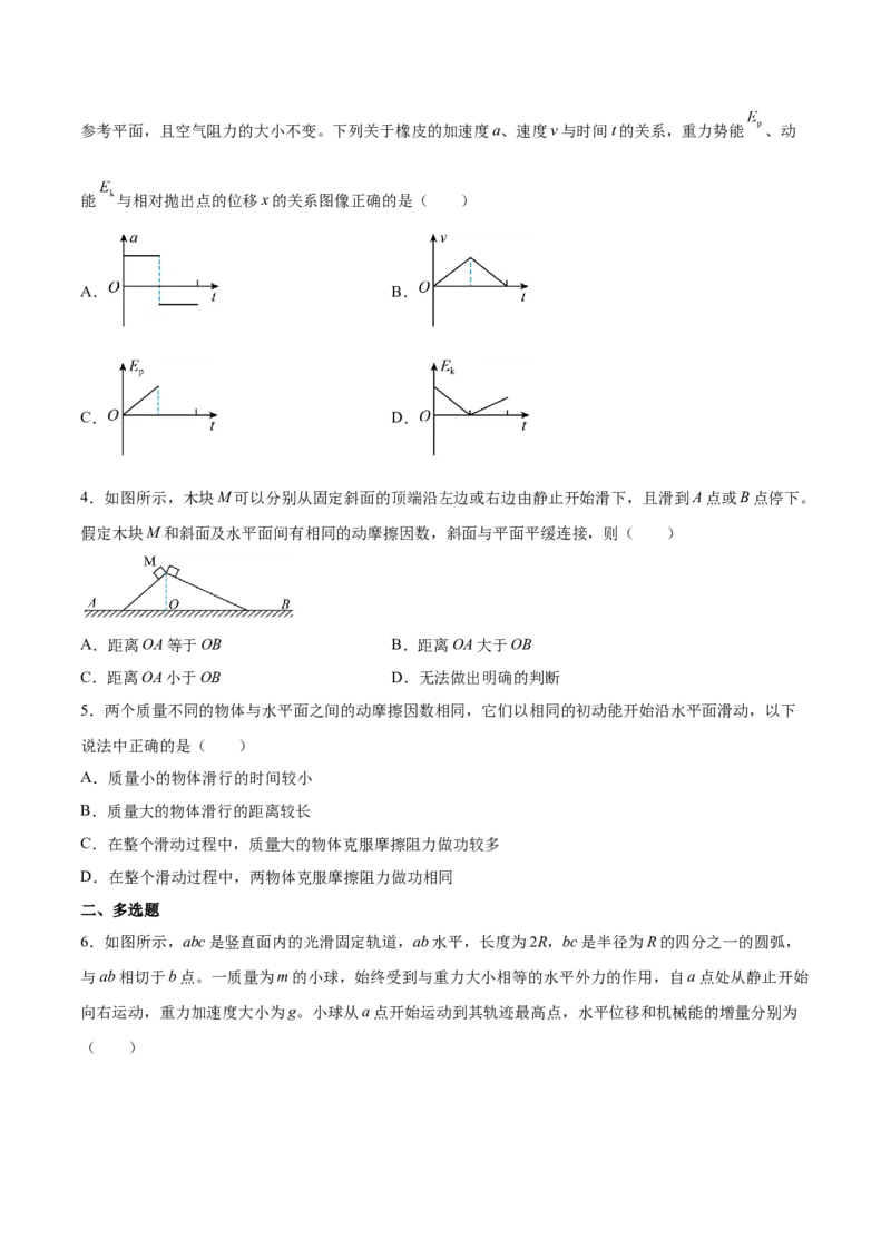 6.2动能定理及其应用（练）--2023年高考物理一轮复习讲练测（全国通用）（原卷版）_04高考物理_通用版（老高考）复习资料_2023年复习资料_一轮复习