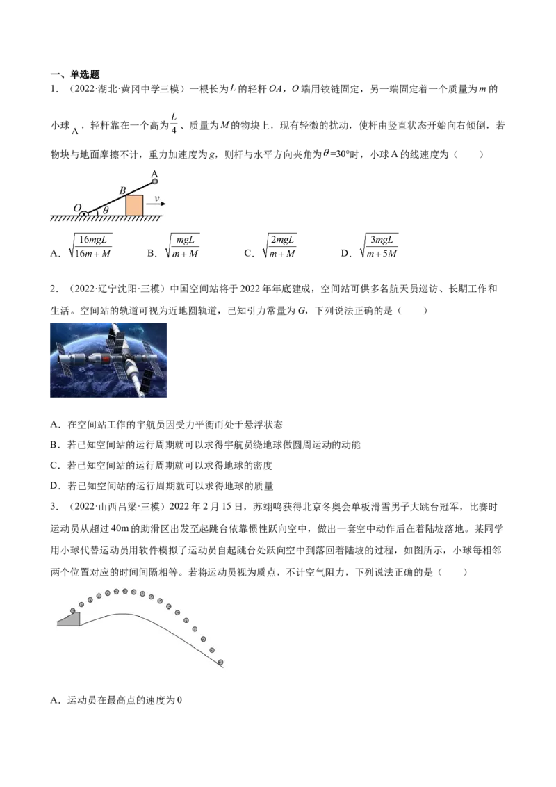 6.2动能定理及其应用（练）--2023年高考物理一轮复习讲练测（全国通用）（原卷版）_04高考物理_通用版（老高考）复习资料_2023年复习资料_一轮复习