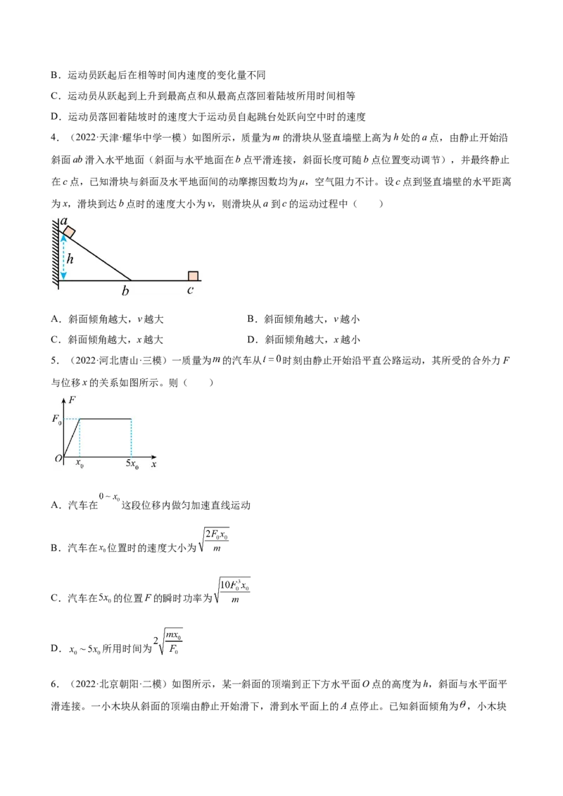 6.2动能定理及其应用（练）--2023年高考物理一轮复习讲练测（全国通用）（原卷版）_04高考物理_通用版（老高考）复习资料_2023年复习资料_一轮复习