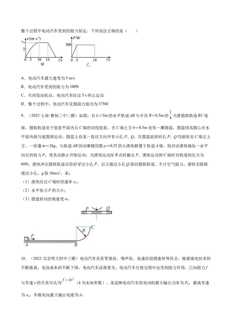 6.2动能定理及其应用（练）--2023年高考物理一轮复习讲练测（全国通用）（原卷版）_04高考物理_通用版（老高考）复习资料_2023年复习资料_一轮复习
