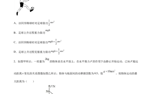 6.2动能定理及其应用（练）--2023年高考物理一轮复习讲练测（全国通用）（原卷版）_04高考物理_通用版（老高考）复习资料_2023年复习资料_一轮复习