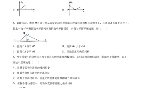 6.2动能定理及其应用（练）--2023年高考物理一轮复习讲练测（全国通用）（原卷版）_04高考物理_通用版（老高考）复习资料_2023年复习资料_一轮复习
