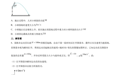 6.2动能定理及其应用（练）--2023年高考物理一轮复习讲练测（全国通用）（原卷版）_04高考物理_通用版（老高考）复习资料_2023年复习资料_一轮复习