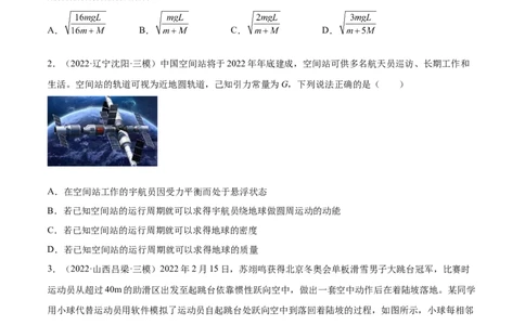 6.2动能定理及其应用（练）--2023年高考物理一轮复习讲练测（全国通用）（原卷版）_04高考物理_通用版（老高考）复习资料_2023年复习资料_一轮复习
