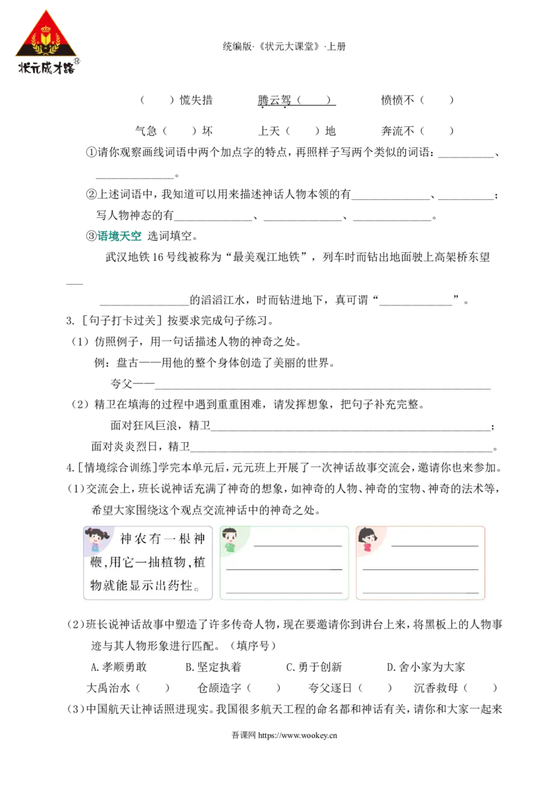 第四单元通关_25秋1-6年级语文上册课件教案_25秋统编版语文四年级上册_统编版语文四年级上册教学资源包（25秋状元大课堂）_0.《状元大课堂》.4语上作业课件_4.第四单元_第四单元通关