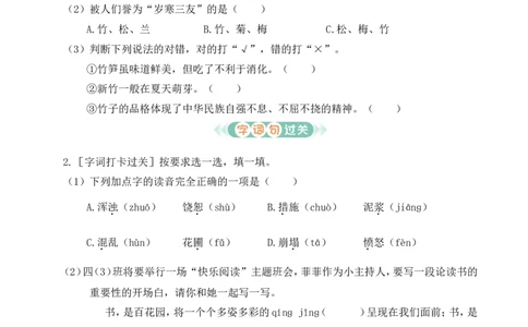 第四单元通关_25秋1-6年级语文上册课件教案_25秋统编版语文四年级上册_统编版语文四年级上册教学资源包（25秋状元大课堂）_0.《状元大课堂》.4语上作业课件_4.第四单元_第四单元通关