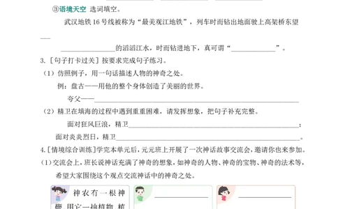 第四单元通关_25秋1-6年级语文上册课件教案_25秋统编版语文四年级上册_统编版语文四年级上册教学资源包（25秋状元大课堂）_0.《状元大课堂》.4语上作业课件_4.第四单元_第四单元通关