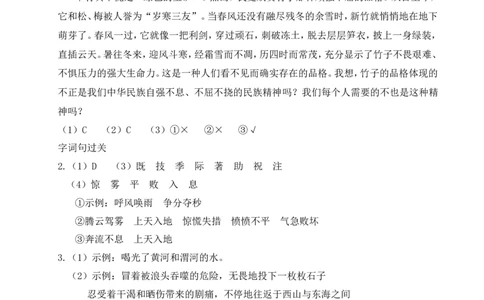 第四单元通关_25秋1-6年级语文上册课件教案_25秋统编版语文四年级上册_统编版语文四年级上册教学资源包（25秋状元大课堂）_0.《状元大课堂》.4语上作业课件_4.第四单元_第四单元通关