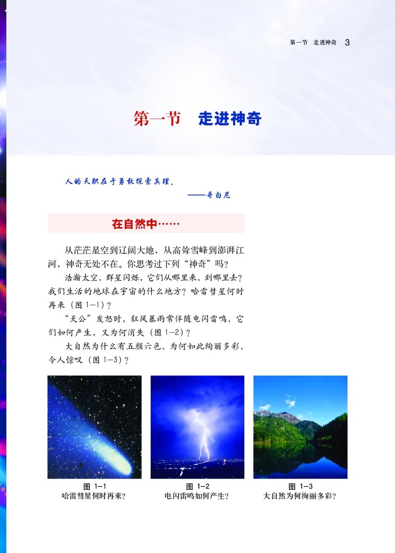 沪科版8年级物理全一册高清教材_初中物理教资面试_03初中物理逐字稿_2初中物理-电子教材，教案_全部版本&bull;初中物理电子课本_沪科版初中物理电子课本