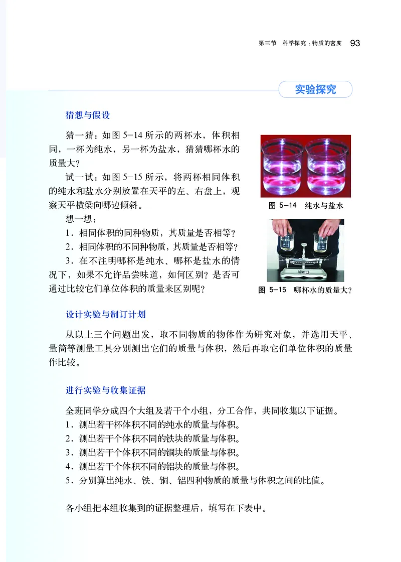 沪科版8年级物理全一册高清教材_初中物理教资面试_03初中物理逐字稿_2初中物理-电子教材，教案_全部版本&bull;初中物理电子课本_沪科版初中物理电子课本