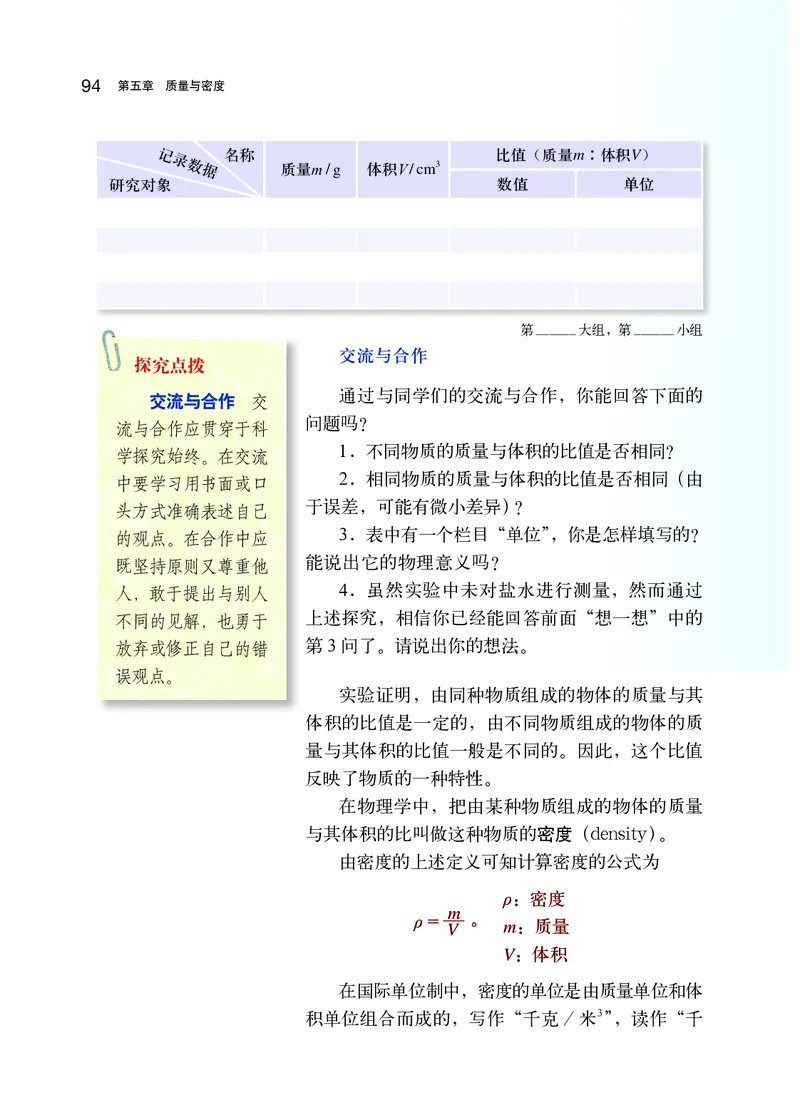 沪科版8年级物理全一册高清教材_初中物理教资面试_03初中物理逐字稿_2初中物理-电子教材，教案_全部版本&bull;初中物理电子课本_沪科版初中物理电子课本