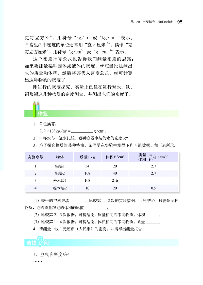 沪科版8年级物理全一册高清教材_初中物理教资面试_03初中物理逐字稿_2初中物理-电子教材，教案_全部版本&bull;初中物理电子课本_沪科版初中物理电子课本