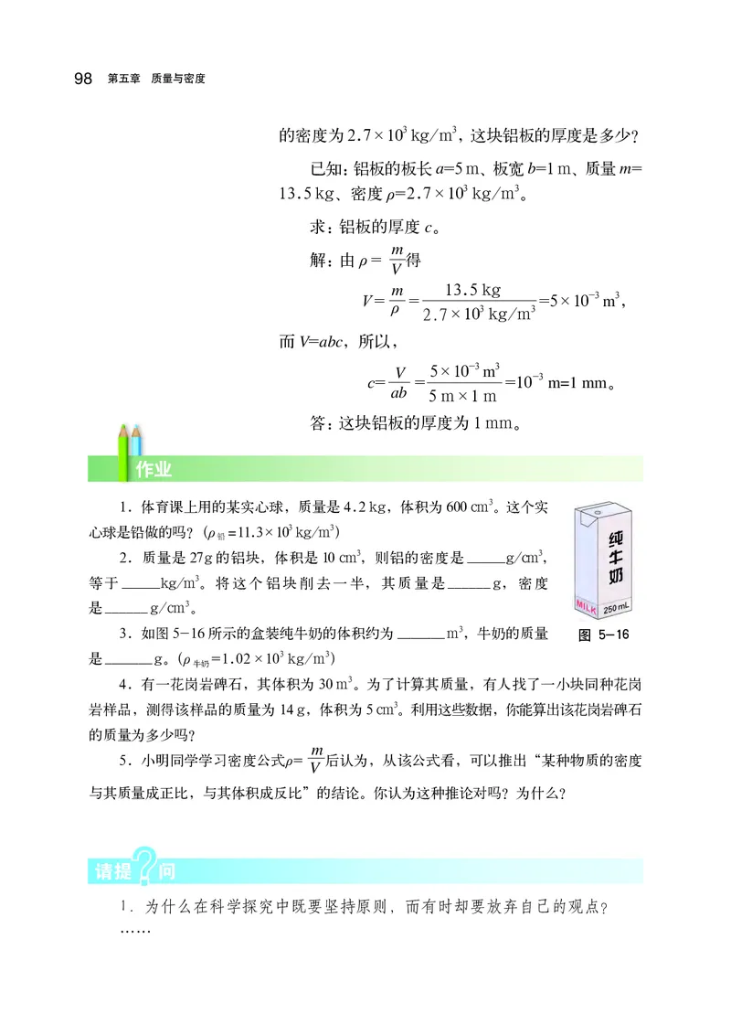 沪科版8年级物理全一册高清教材_初中物理教资面试_03初中物理逐字稿_2初中物理-电子教材，教案_全部版本&bull;初中物理电子课本_沪科版初中物理电子课本