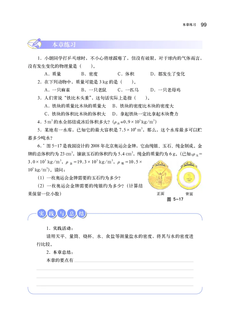 沪科版8年级物理全一册高清教材_初中物理教资面试_03初中物理逐字稿_2初中物理-电子教材，教案_全部版本&bull;初中物理电子课本_沪科版初中物理电子课本