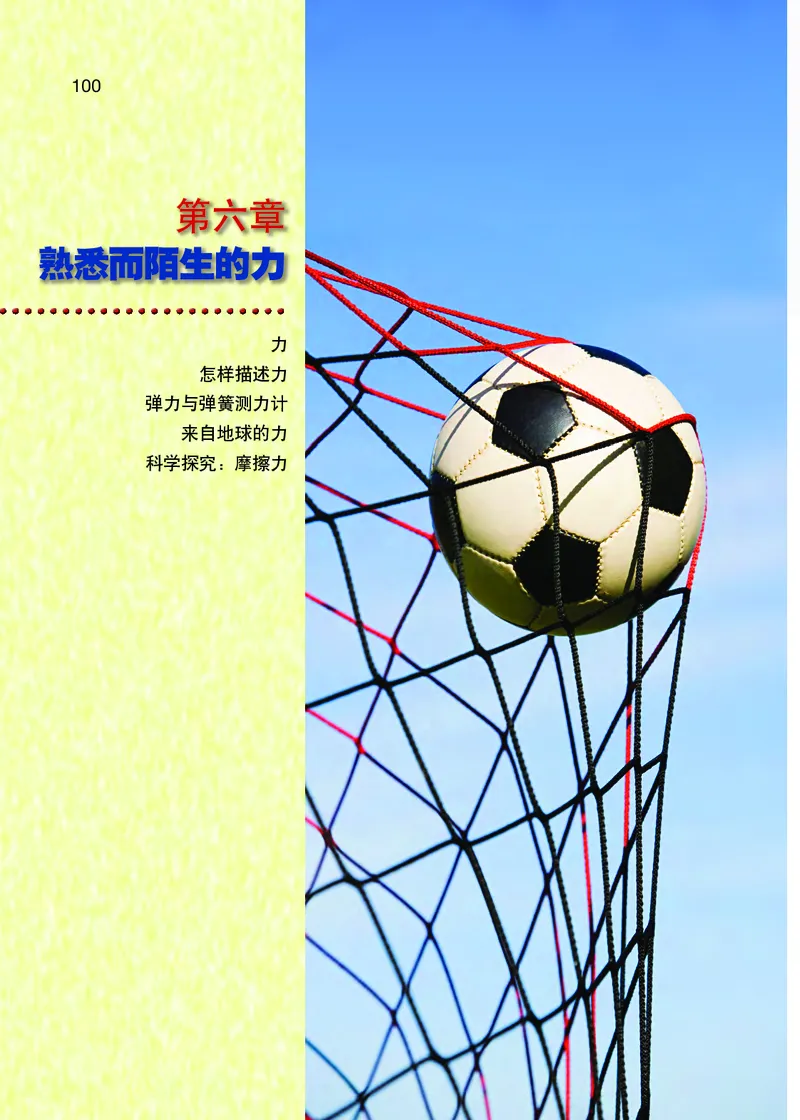 沪科版8年级物理全一册高清教材_初中物理教资面试_03初中物理逐字稿_2初中物理-电子教材，教案_全部版本&bull;初中物理电子课本_沪科版初中物理电子课本