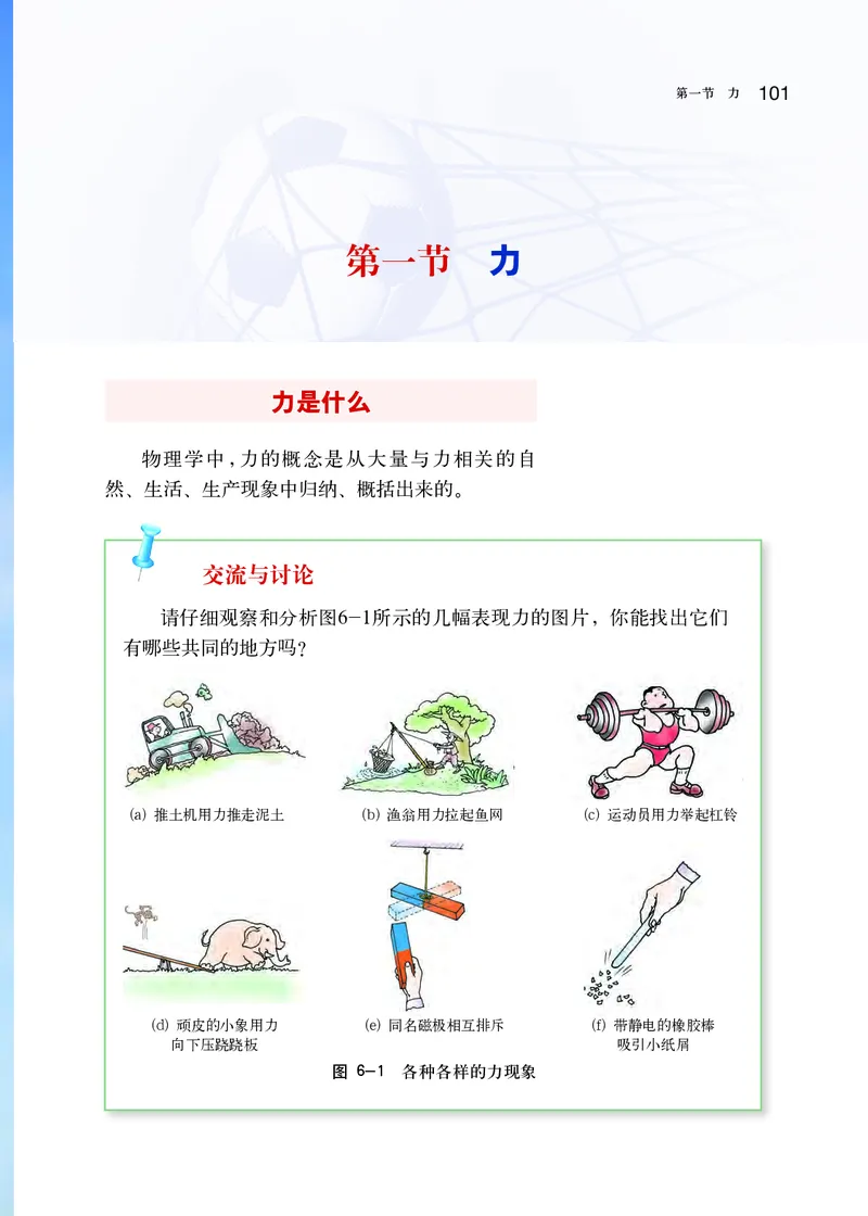 沪科版8年级物理全一册高清教材_初中物理教资面试_03初中物理逐字稿_2初中物理-电子教材，教案_全部版本&bull;初中物理电子课本_沪科版初中物理电子课本