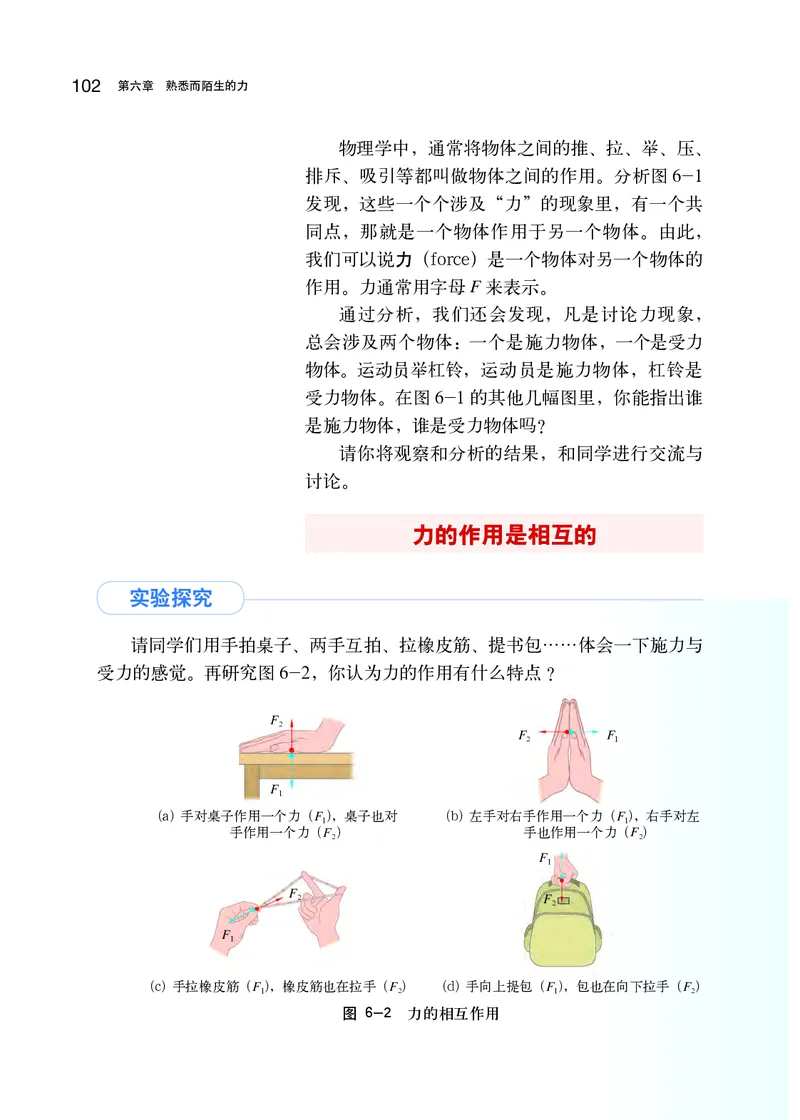 沪科版8年级物理全一册高清教材_初中物理教资面试_03初中物理逐字稿_2初中物理-电子教材，教案_全部版本&bull;初中物理电子课本_沪科版初中物理电子课本