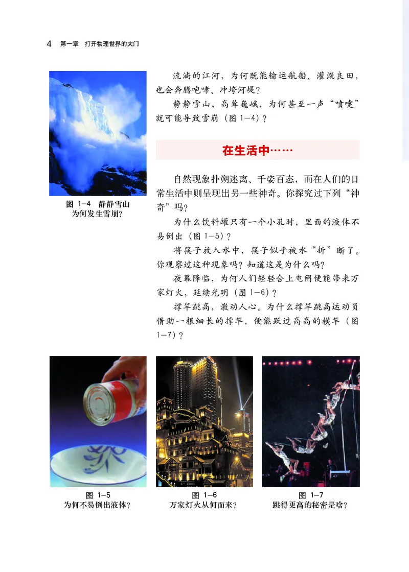 沪科版8年级物理全一册高清教材_初中物理教资面试_03初中物理逐字稿_2初中物理-电子教材，教案_全部版本&bull;初中物理电子课本_沪科版初中物理电子课本