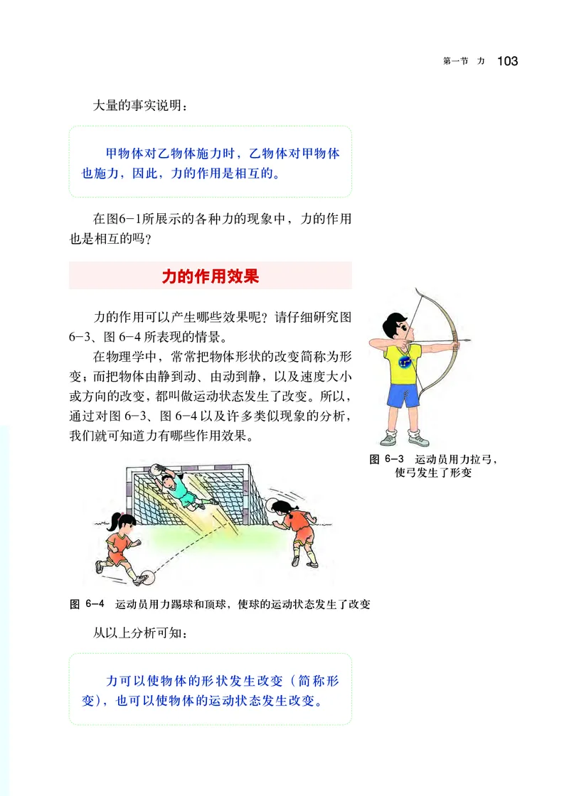 沪科版8年级物理全一册高清教材_初中物理教资面试_03初中物理逐字稿_2初中物理-电子教材，教案_全部版本&bull;初中物理电子课本_沪科版初中物理电子课本