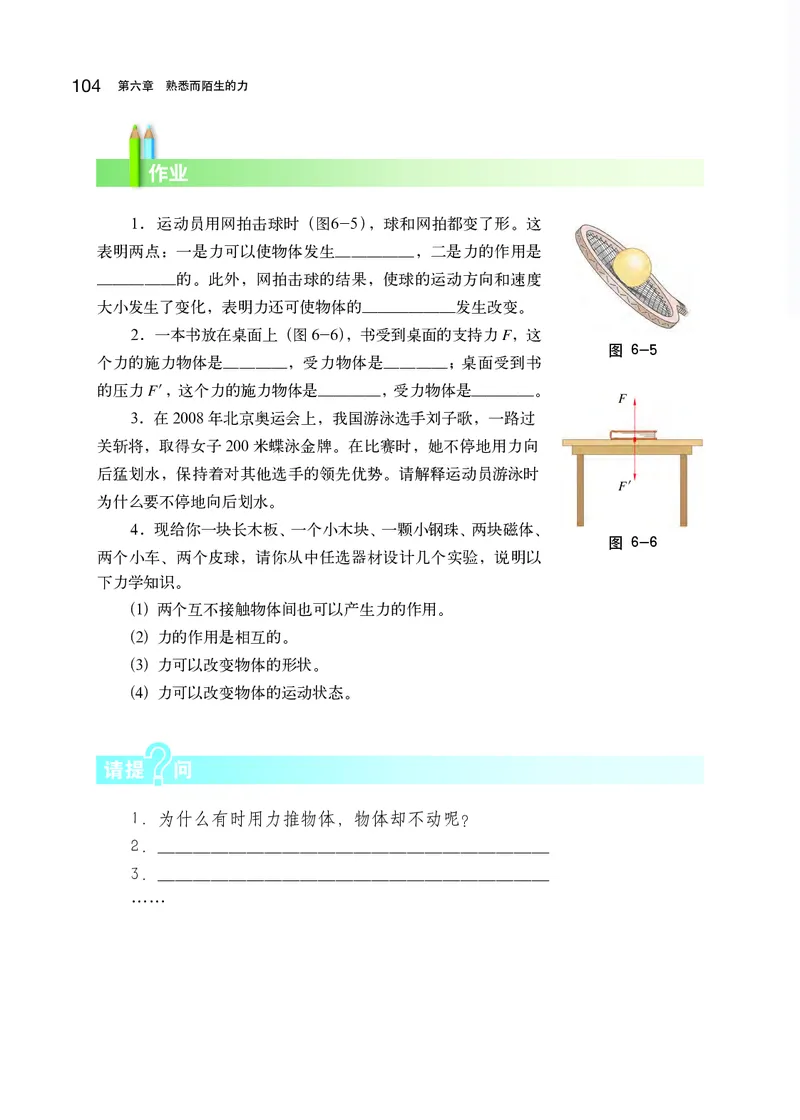 沪科版8年级物理全一册高清教材_初中物理教资面试_03初中物理逐字稿_2初中物理-电子教材，教案_全部版本&bull;初中物理电子课本_沪科版初中物理电子课本