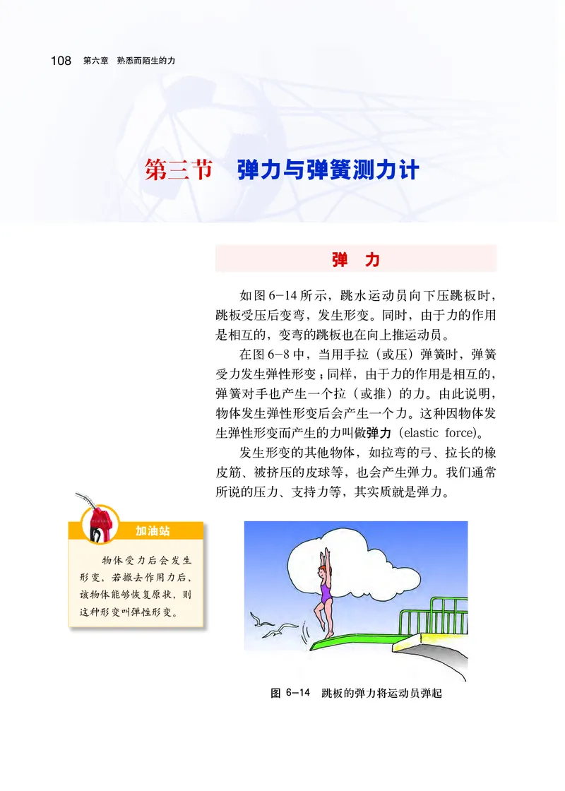 沪科版8年级物理全一册高清教材_初中物理教资面试_03初中物理逐字稿_2初中物理-电子教材，教案_全部版本&bull;初中物理电子课本_沪科版初中物理电子课本