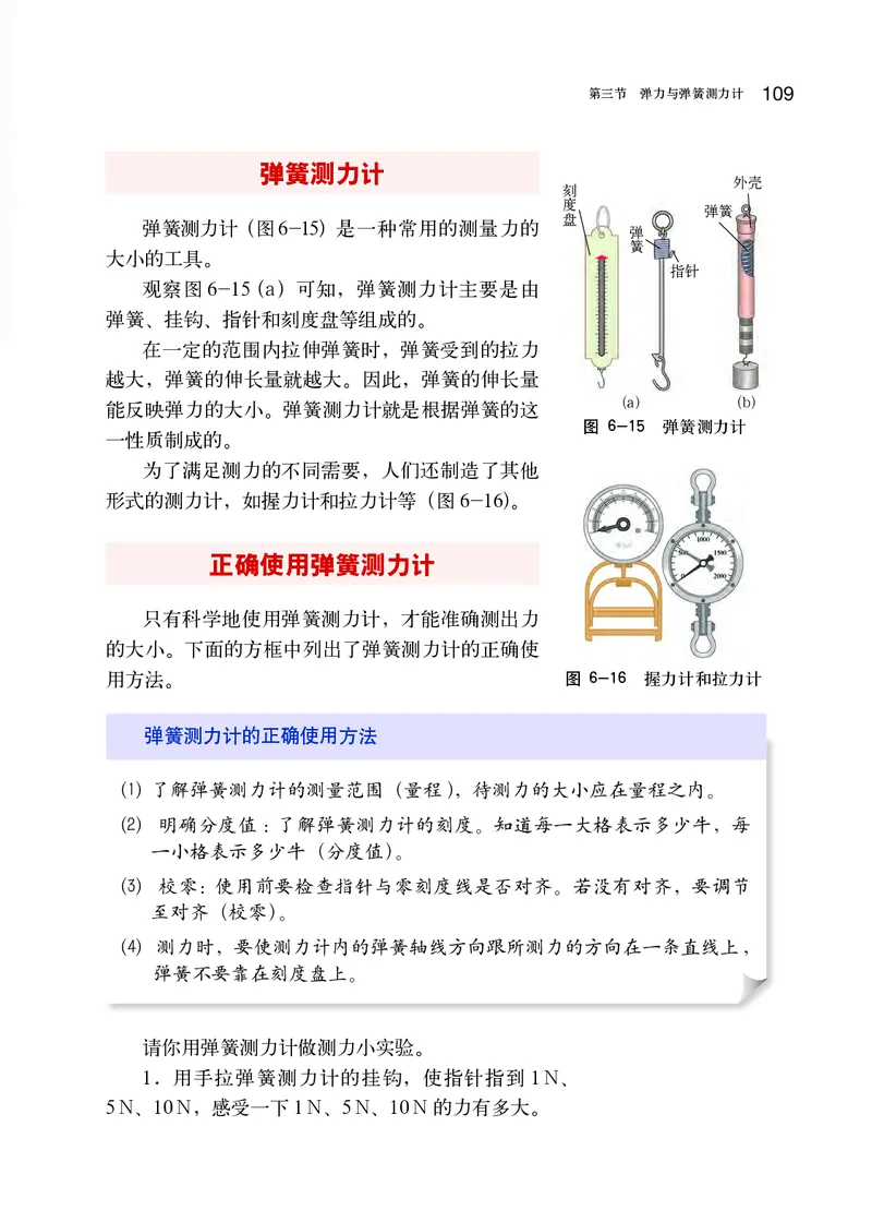 沪科版8年级物理全一册高清教材_初中物理教资面试_03初中物理逐字稿_2初中物理-电子教材，教案_全部版本&bull;初中物理电子课本_沪科版初中物理电子课本