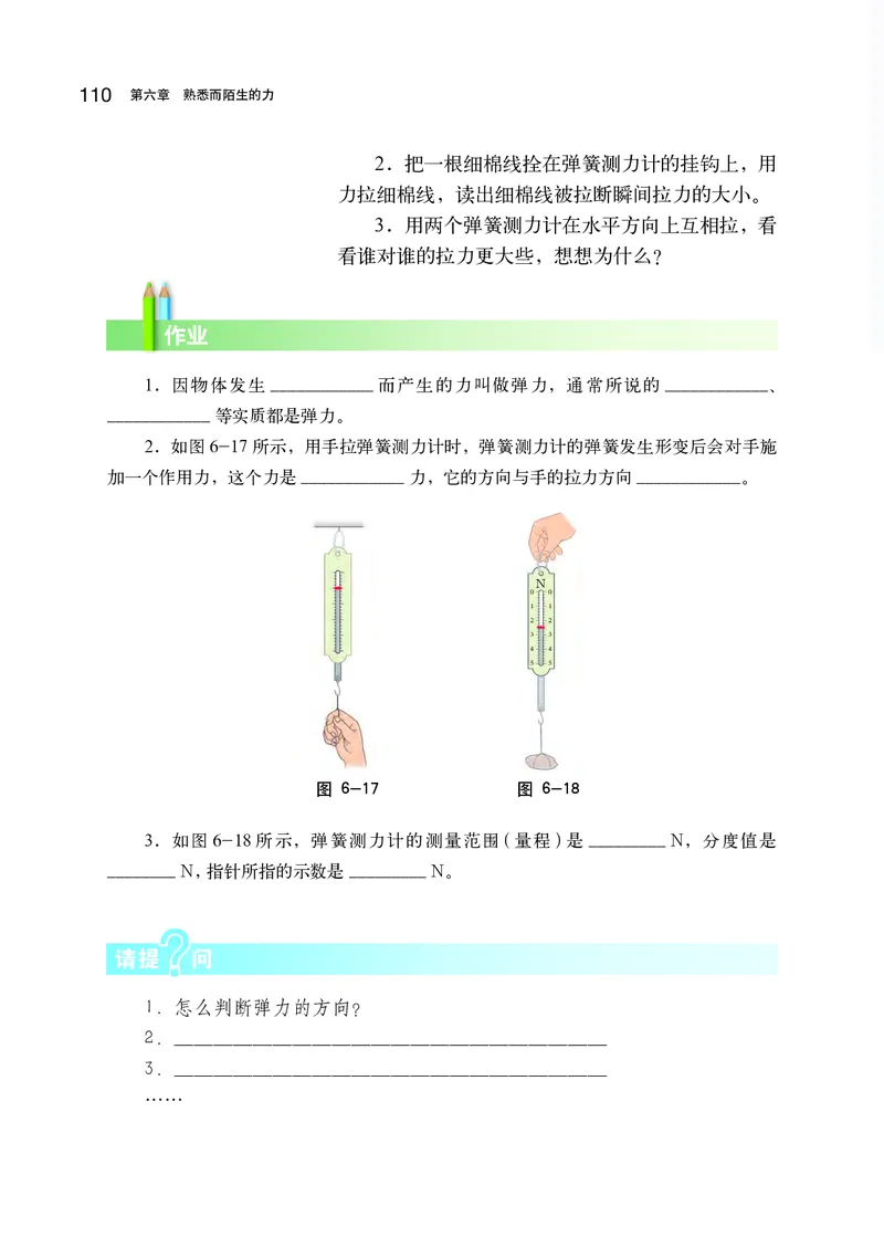 沪科版8年级物理全一册高清教材_初中物理教资面试_03初中物理逐字稿_2初中物理-电子教材，教案_全部版本&bull;初中物理电子课本_沪科版初中物理电子课本