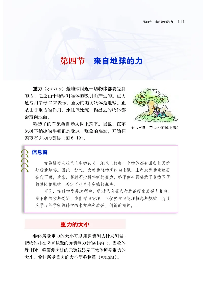 沪科版8年级物理全一册高清教材_初中物理教资面试_03初中物理逐字稿_2初中物理-电子教材，教案_全部版本&bull;初中物理电子课本_沪科版初中物理电子课本